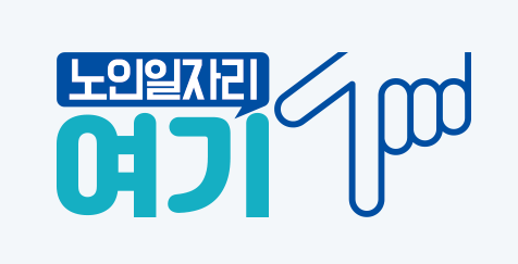 노인일자리 여기 홈페이지