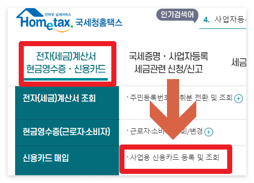 홈택스 홈페이지