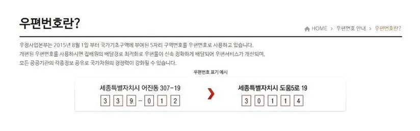 우편번호 5자리 검색