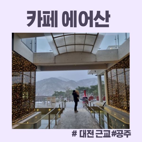 에어산 카페