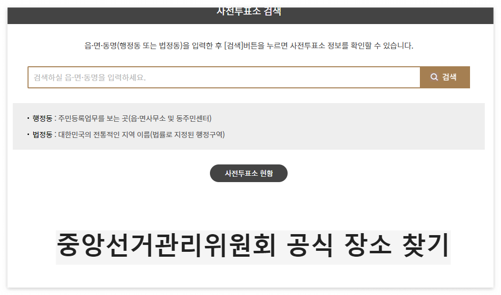 제22대 국회의원선거 사전투표소 장소 및 관외선거인 투표소 바로 찾기