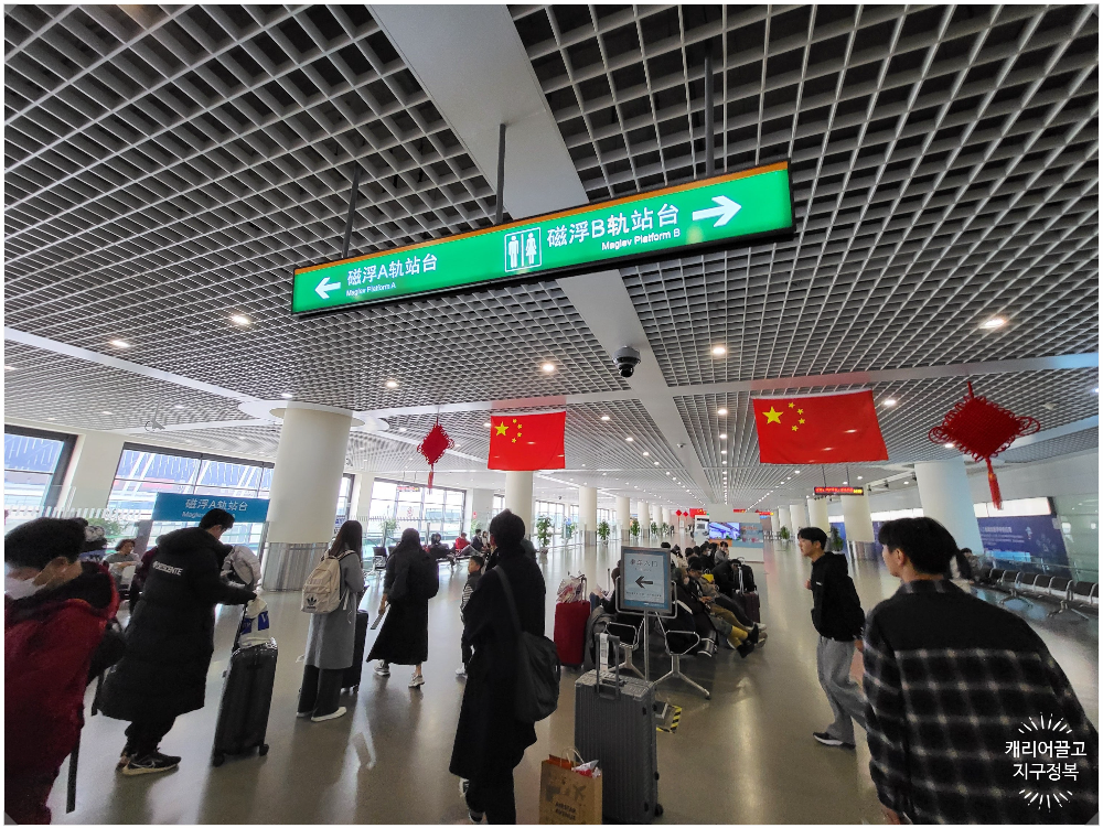 상해 푸동공항에서 시내 들어가는 방법