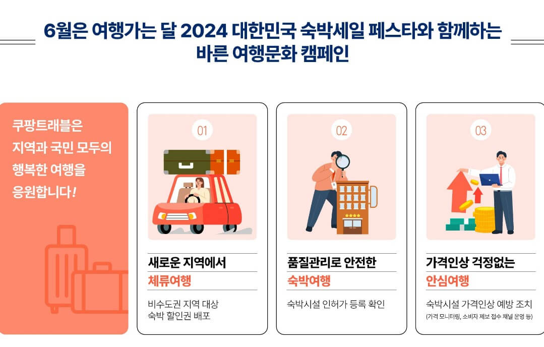 숙박페스타를 이용하면 좋은 점 안내