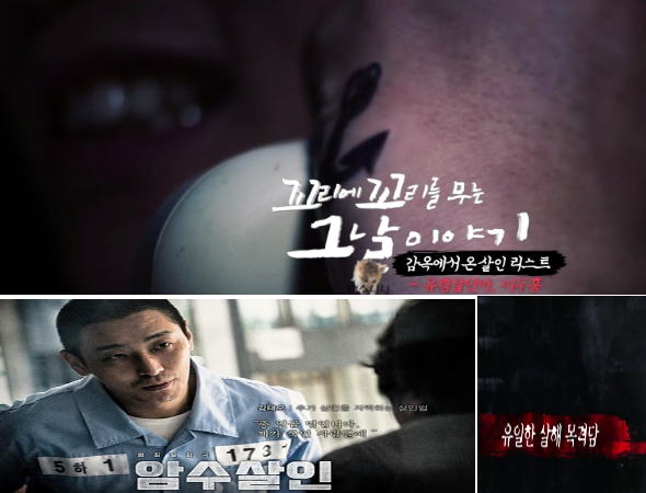 영화 암수살인