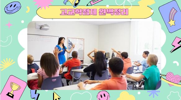 고교학점제 정리