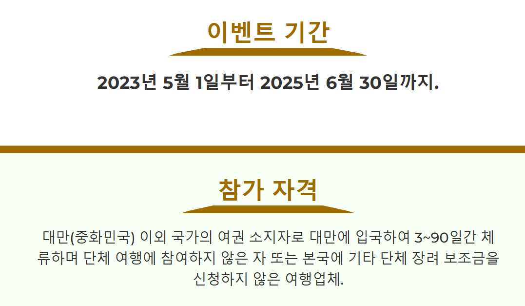 대만-여행지원금-신청방법