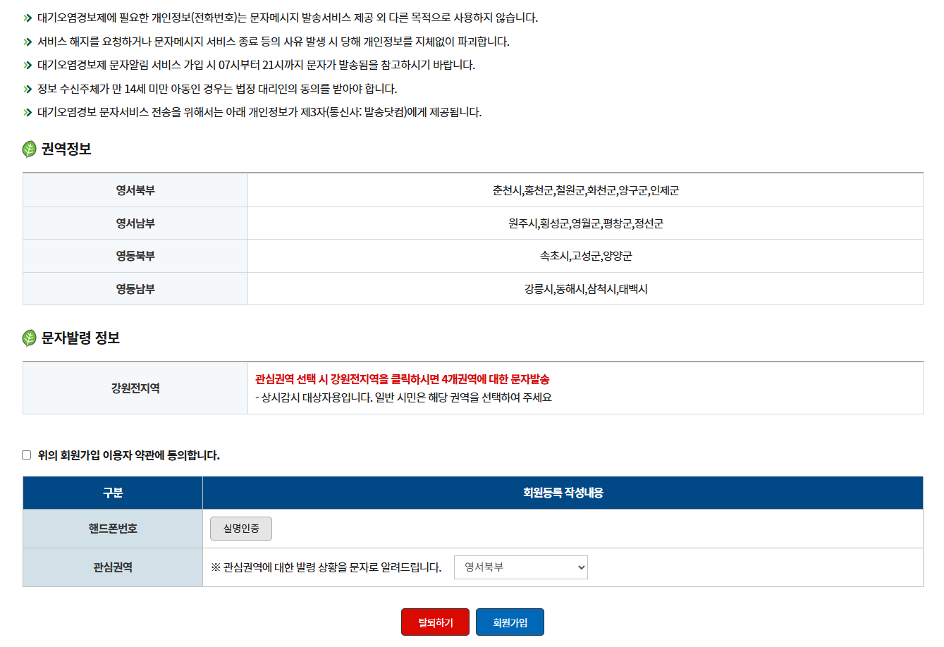 강원대기환경정보 문자서비스