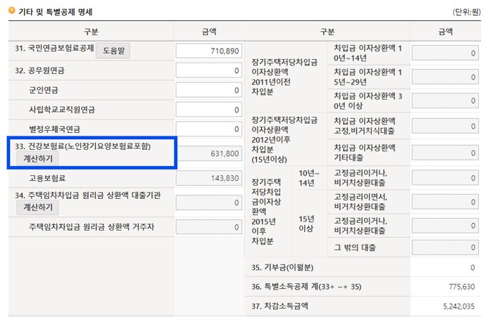 중도 퇴사자 연말정산 방법