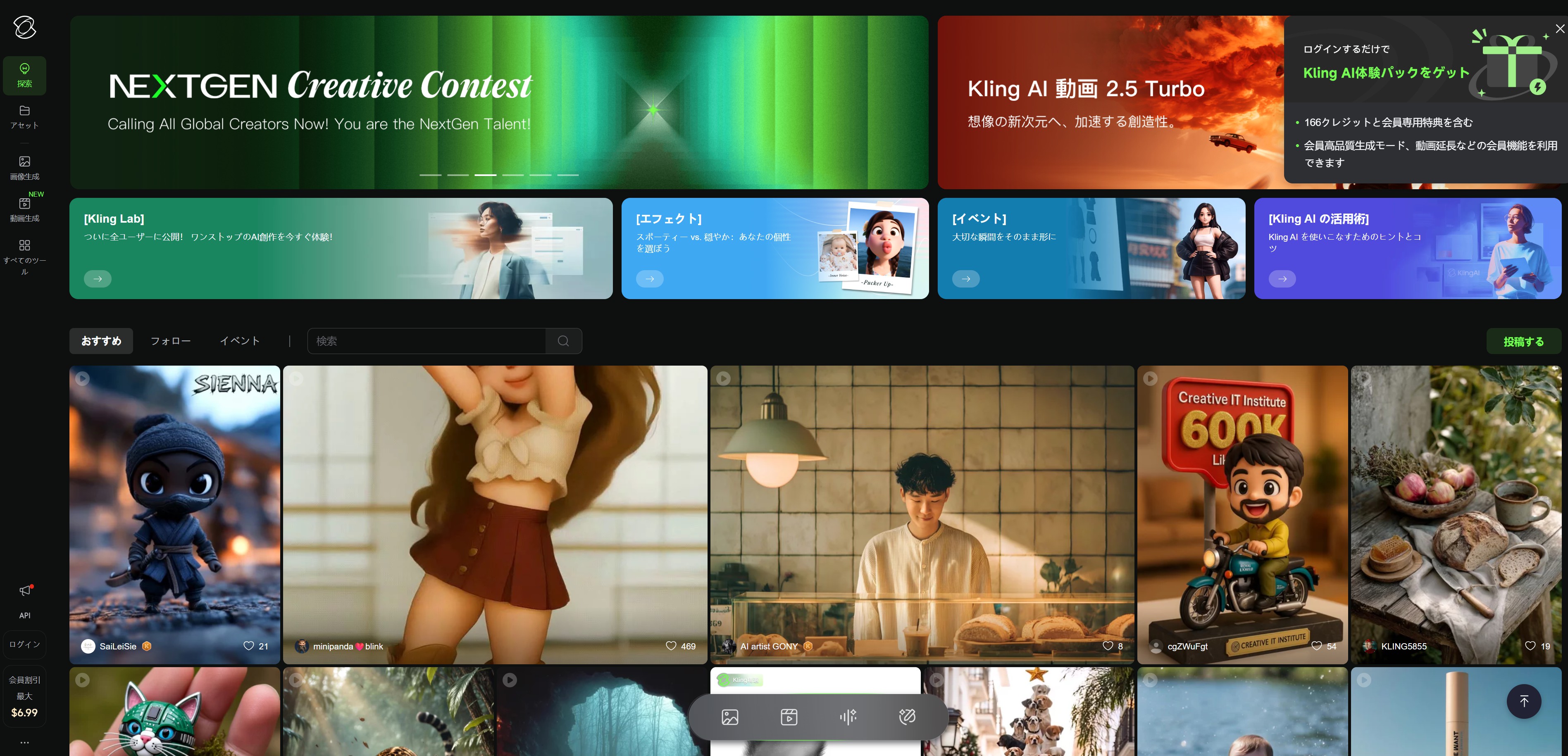 AI動画制作サイト2:Kling AI - 中国版Sora、画像→動画の強者