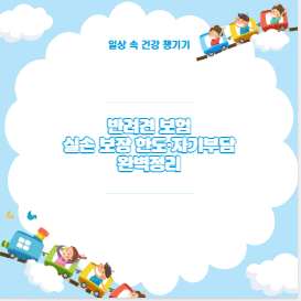 반려견 보험 실손 보장 한도·자기부담 완벽정리