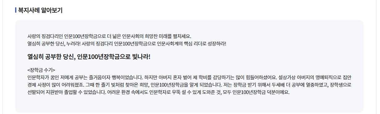 인문100년장학금 신청자격,신청방법,지원금액