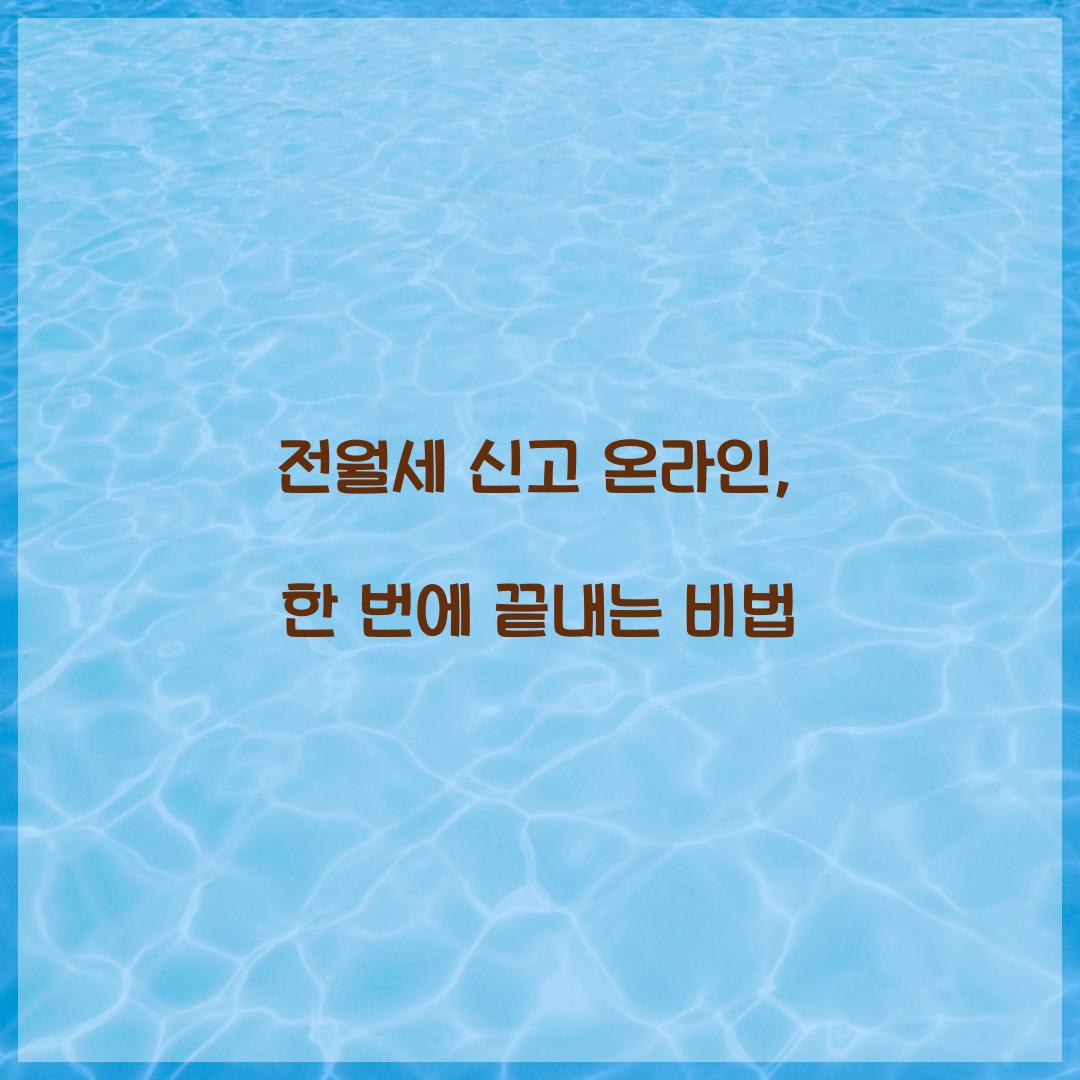 전월세 신고 온라인