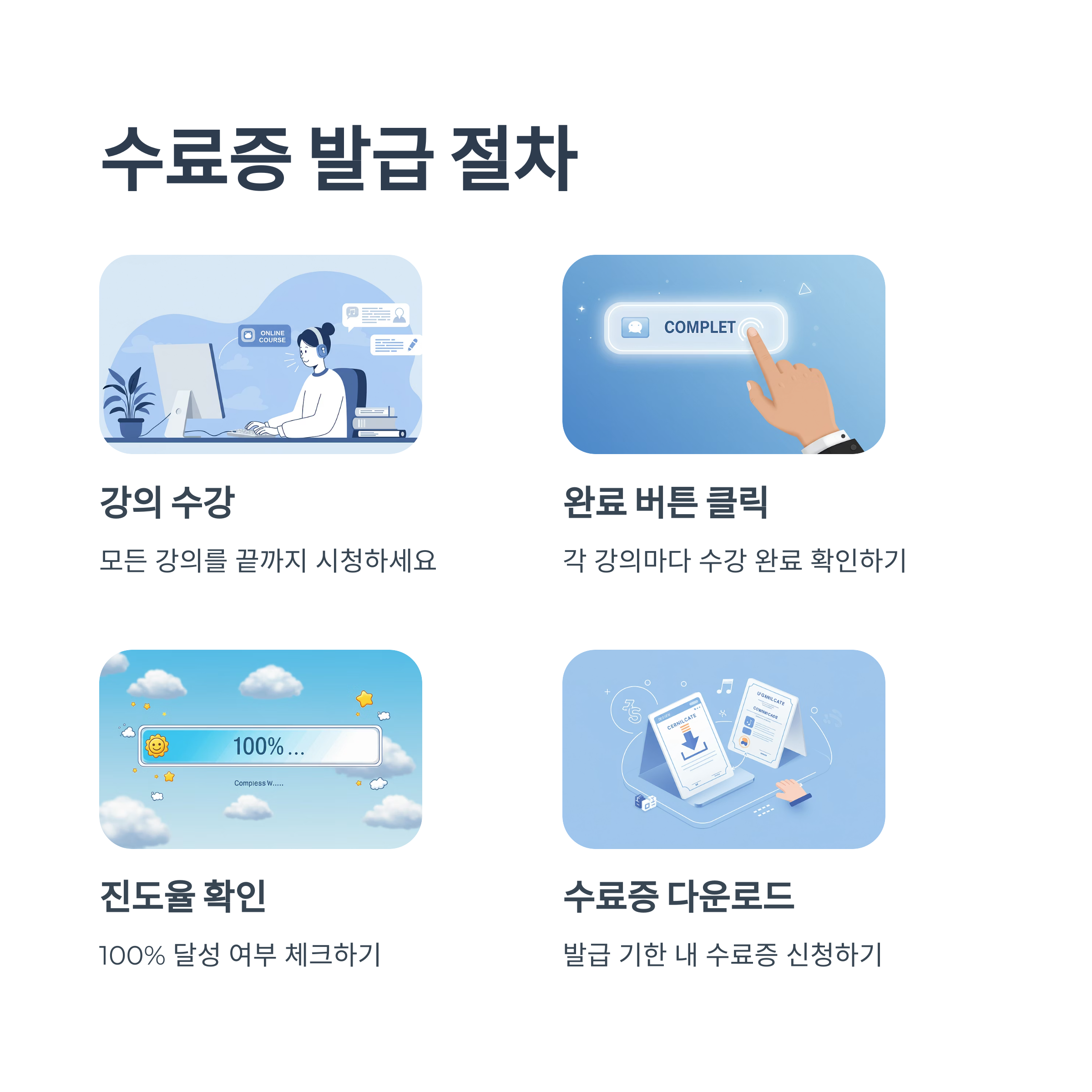 온라인 수강 완료 버튼 누락 문제 해결법