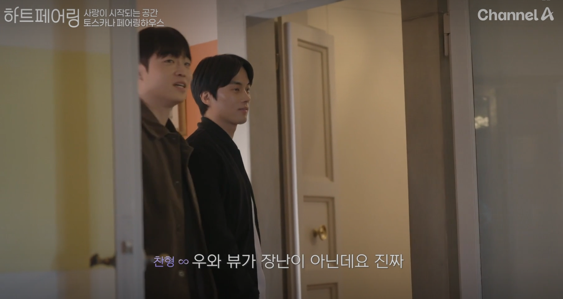 &amp;#39;하트페어링&amp;#39;의 페어링북