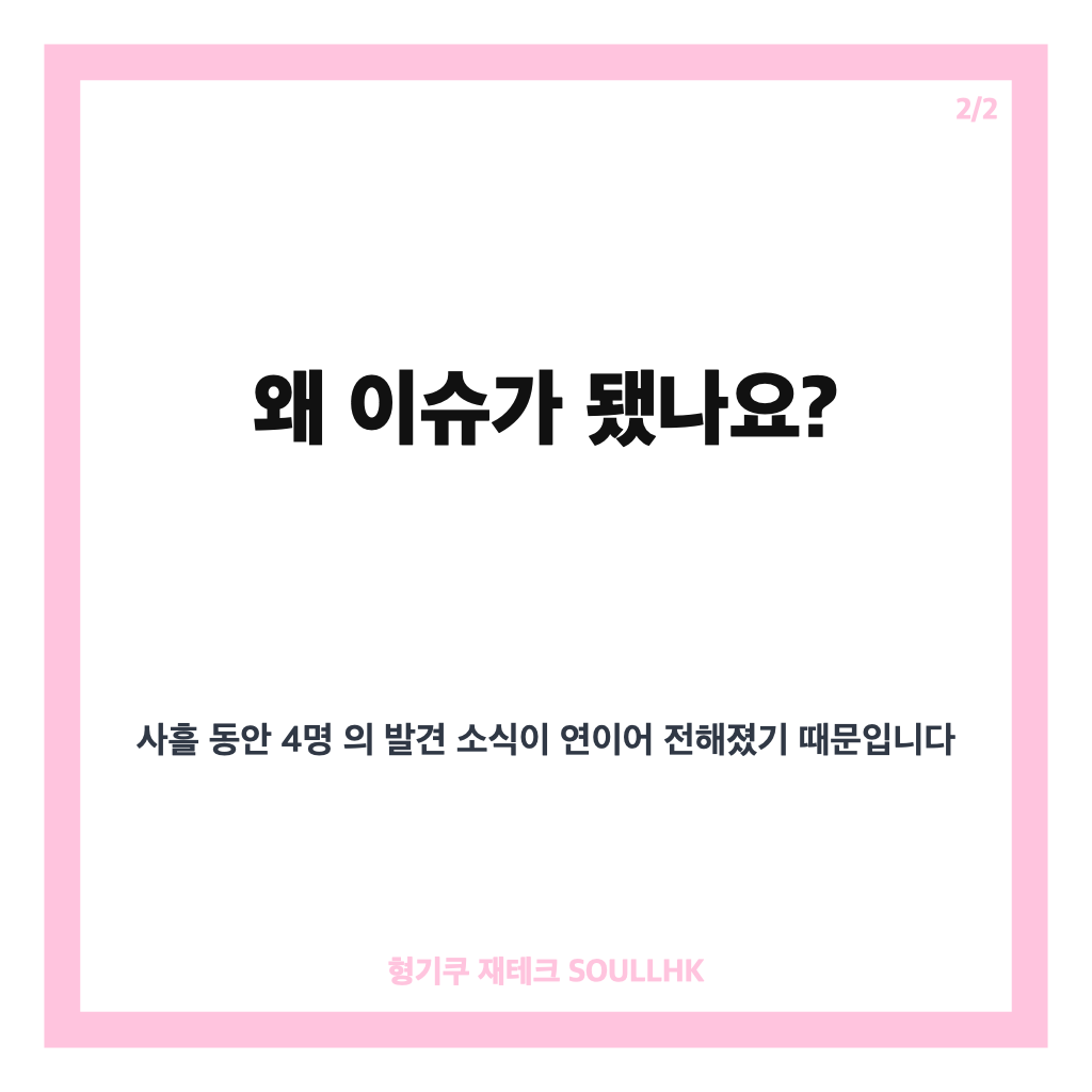 제주 실종자 사체 4명 발견, 사흘간 이어진 발견 경위 정리 카드뉴스 3