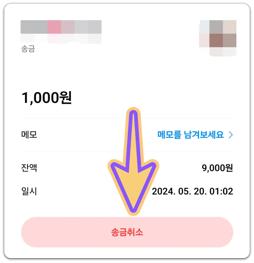 카카오페이-사용법-송금-취소-거절-방법