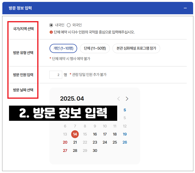 청와대 개방 예약