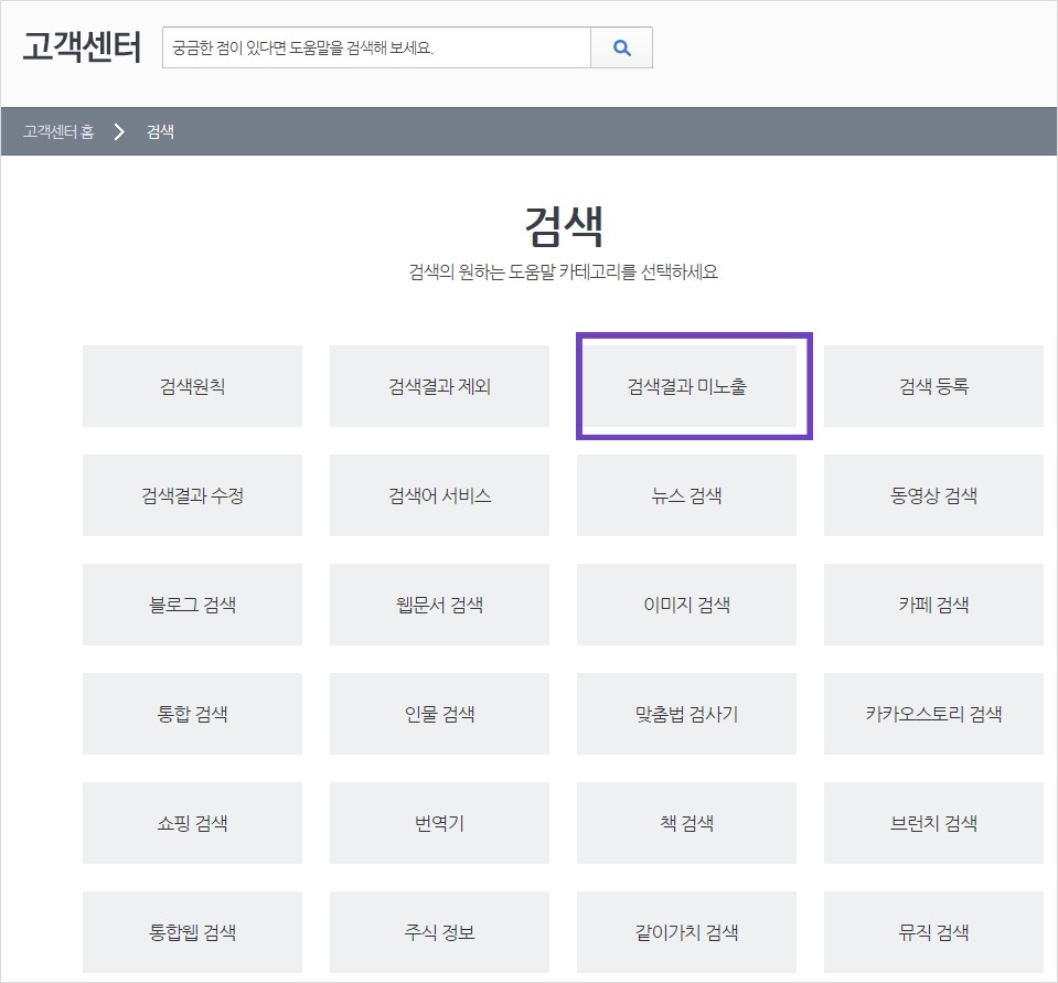 검색 결과 미노출 버튼