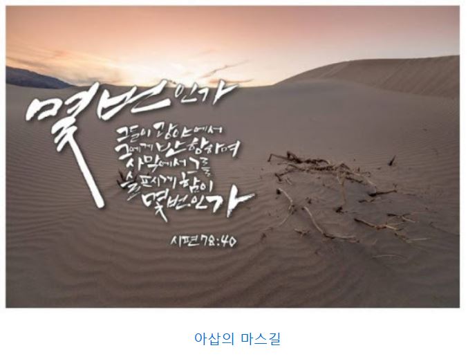 시편 78편