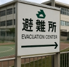 대피소 표지판 모습