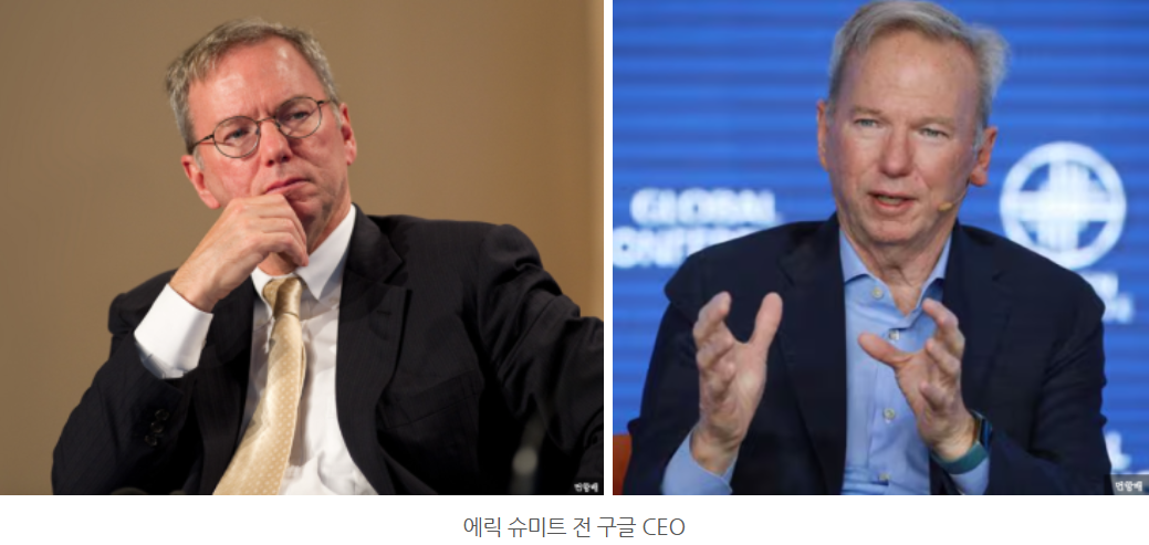 구글 전)CEO 에릭 슈미트