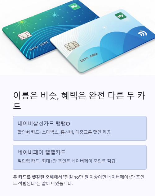 이름은 비슷 혜택은 완전 다른 두 카드