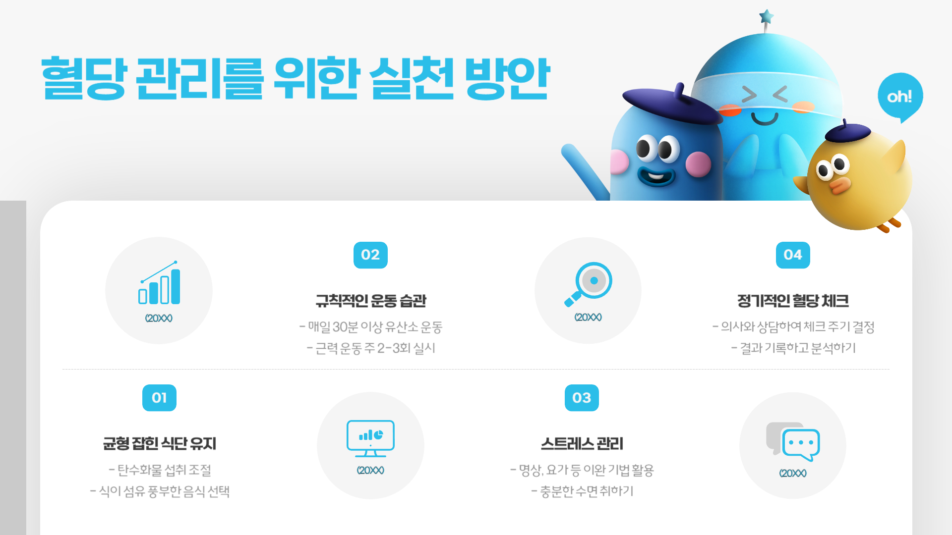 혈당 관리 방법 총정리