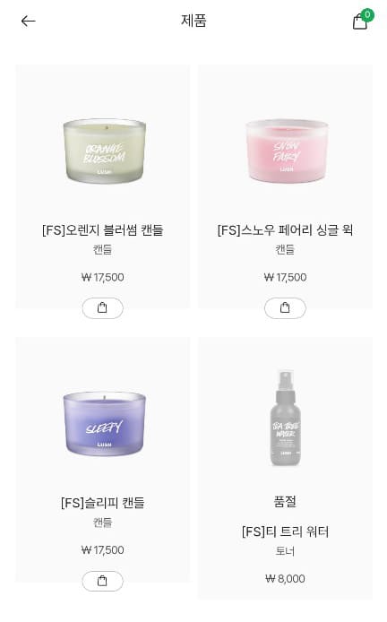 러쉬 세일 상품 추천