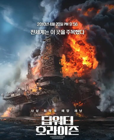 딥워터 호라이즌 영화 포스터