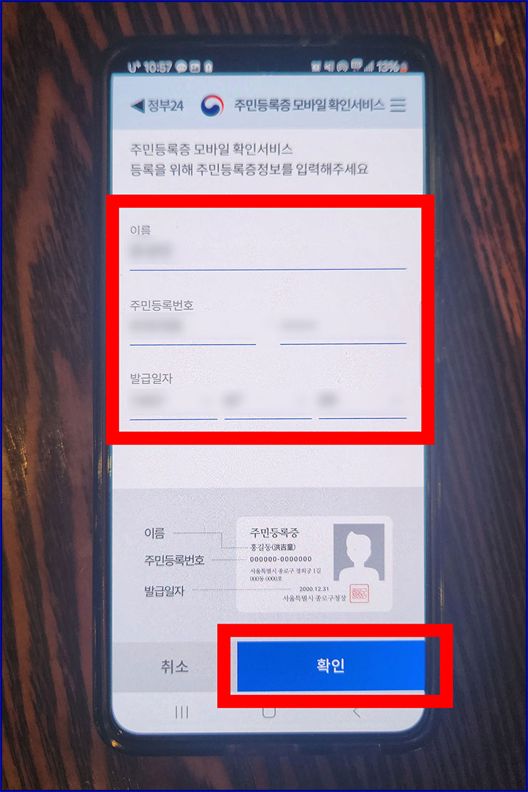 정부 24 앱 온라인 주민등록증