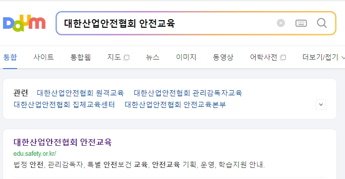 대한산업안전협회 안전교육 홈페이지 메인화면
