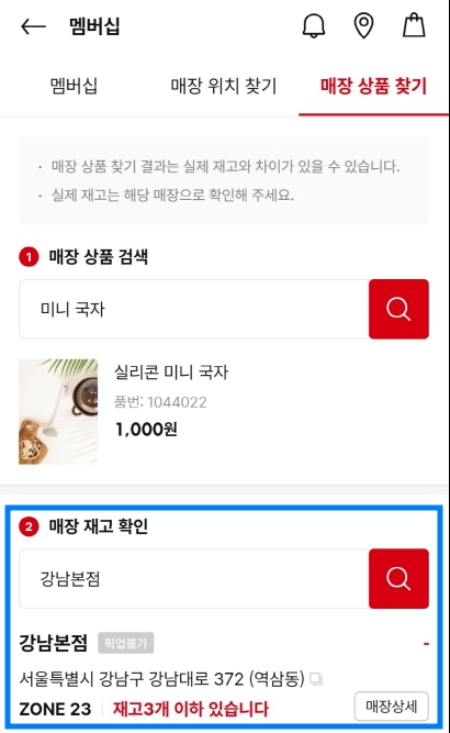 다이소 재고 조회 방법