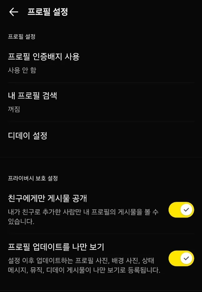 카카오톡 프로필 설정 화면 이미지