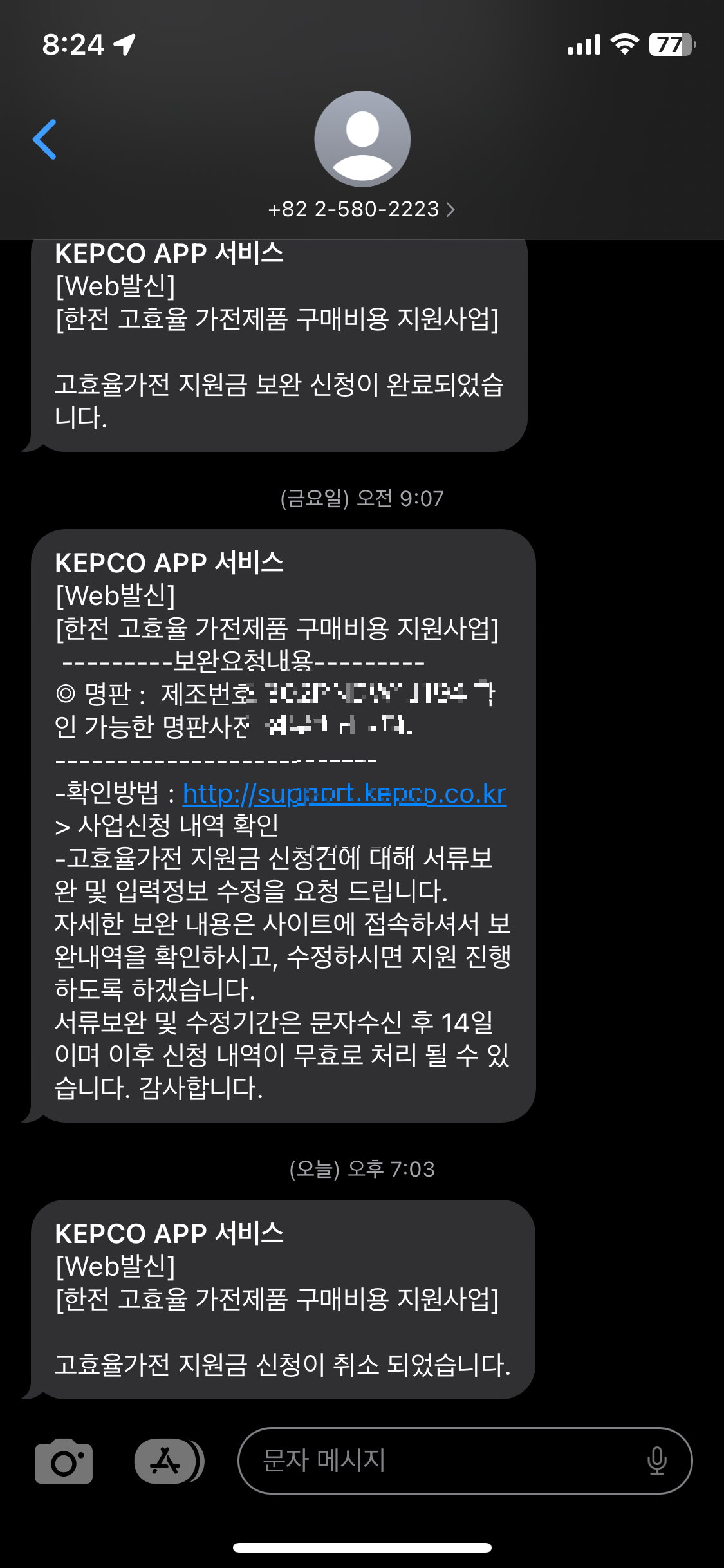 한전-고효율-가전제품-구매비용-지원사업-후기