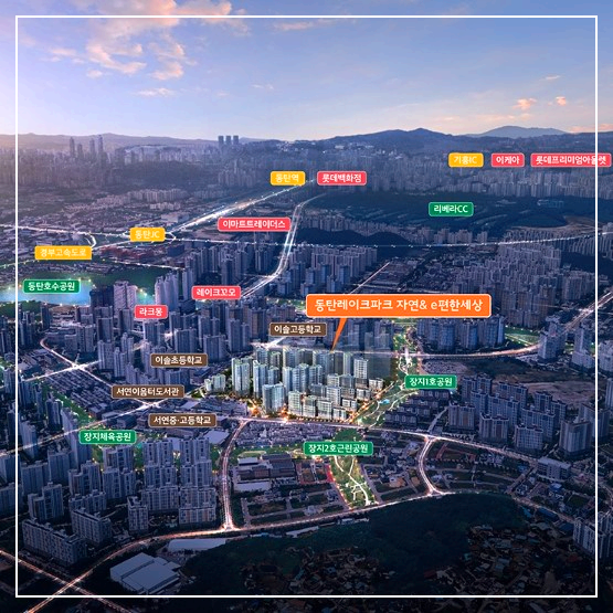 동탠 레이크파크 자연&e편산세상 분양정보