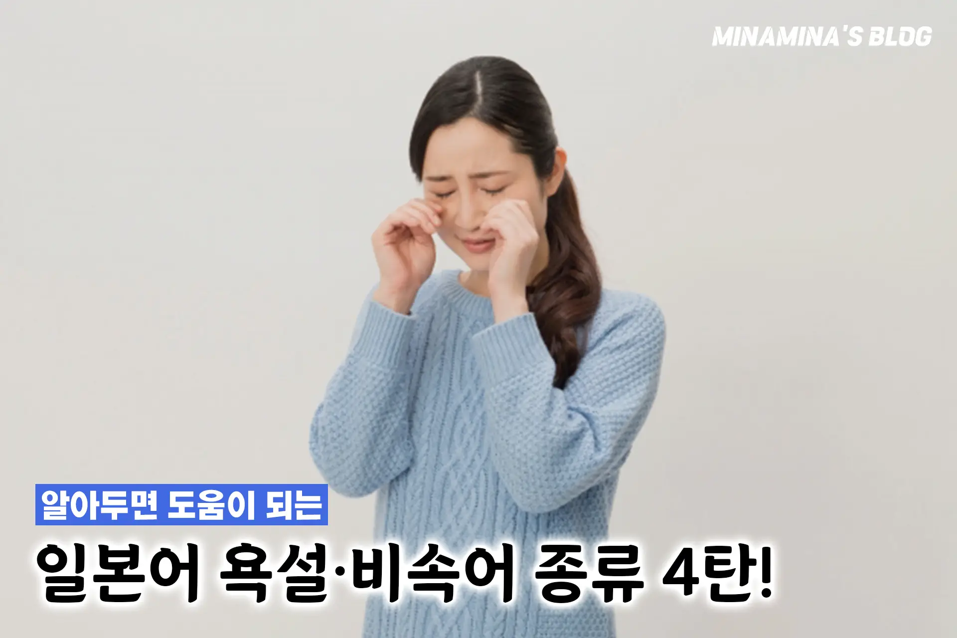 겁쟁이 일본어로