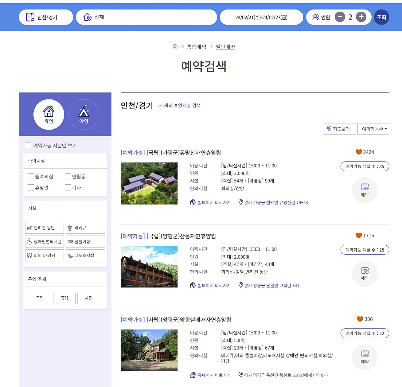 자연휴양림 예약
