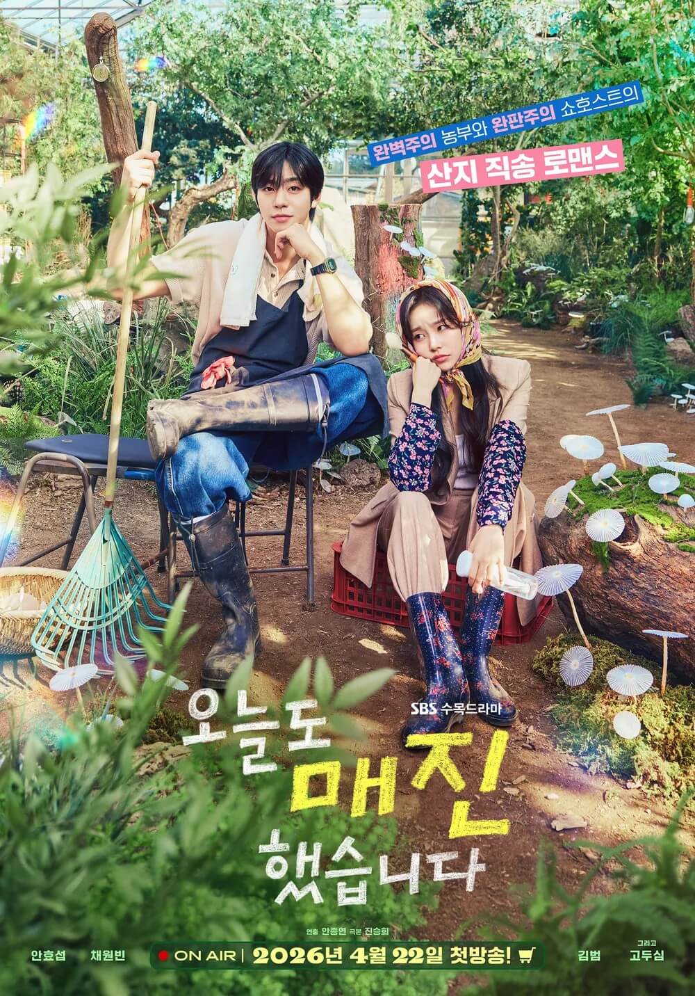SBS 오늘도 매진했습니다 공식홈페이지 자료 1