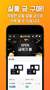 금캐기 앱 설치 다운로드 어플 사용법