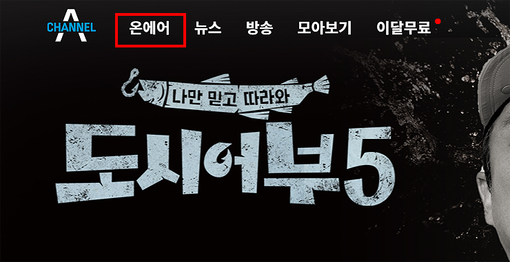 채널a-공식-홈페이지