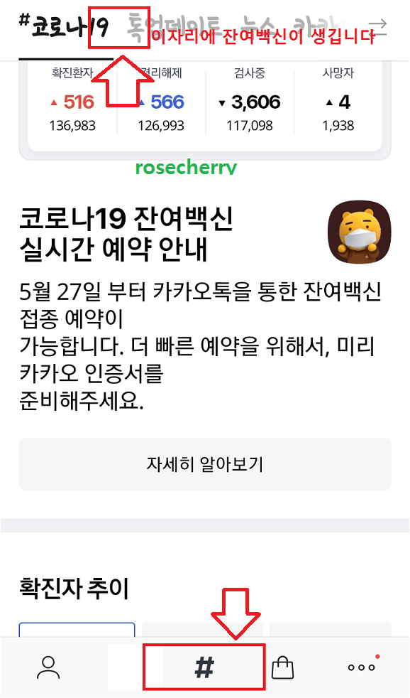 카카오톡-잔여백신-예약하기