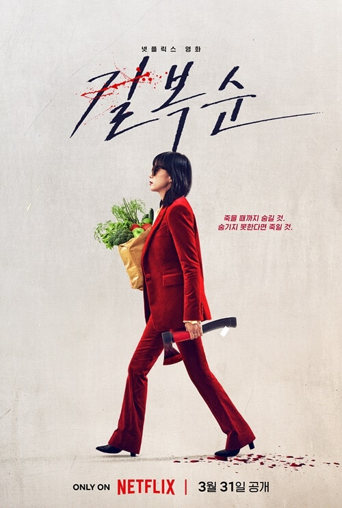 길복순 메인 2