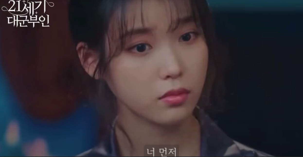 아이유 새드라마 21세기 대군부인7