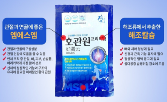 호관원 프리미엄 주요성분