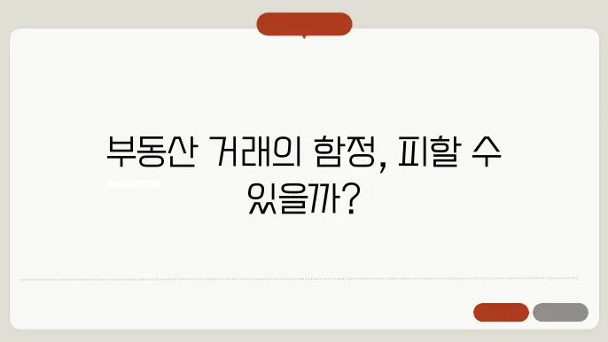 부동산 월루가 대전의 상승개의 후나