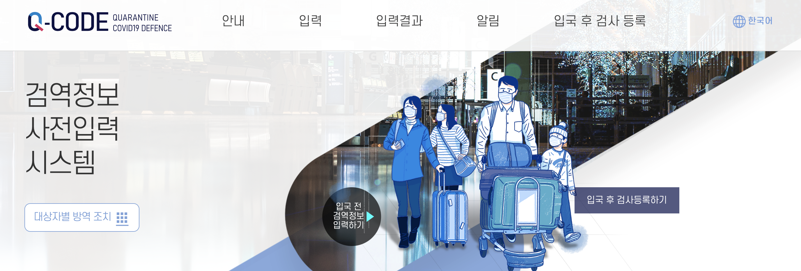 큐코드 검역정보 사전입력시스템