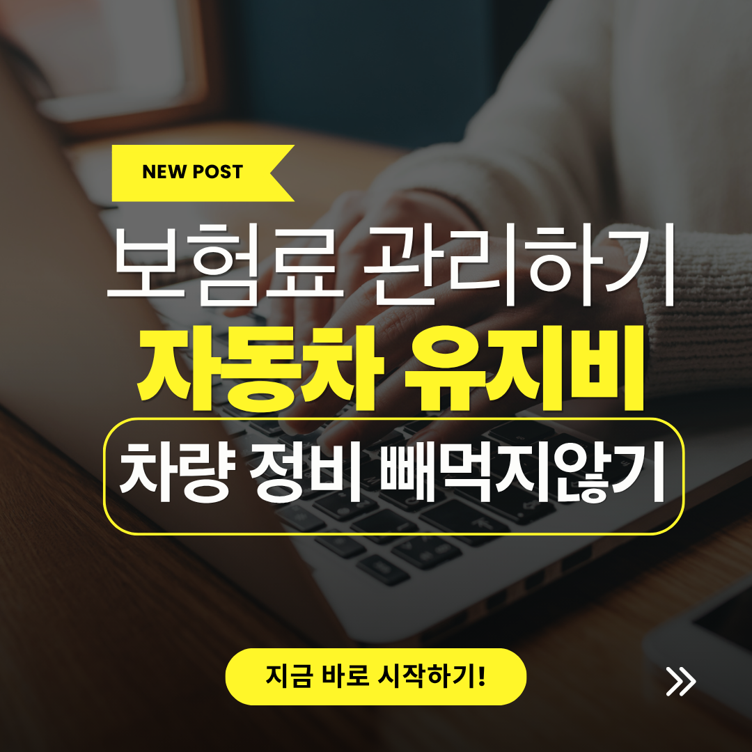 자동차 유지비 매달 줄이는 방법, 실제 돈 아끼는 핵심 4가지 관련 사진