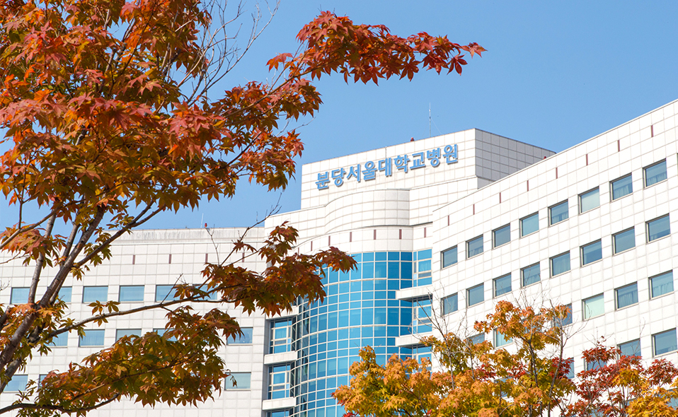 분당서울대병원