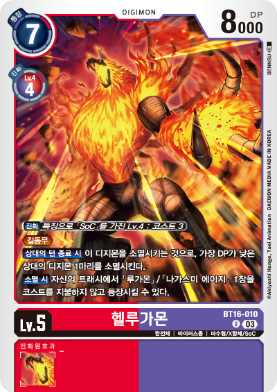 디지몬TCG BT16 부스터팩 비기닝 옵저버 카드리스트 BT16-010 헬루가몬