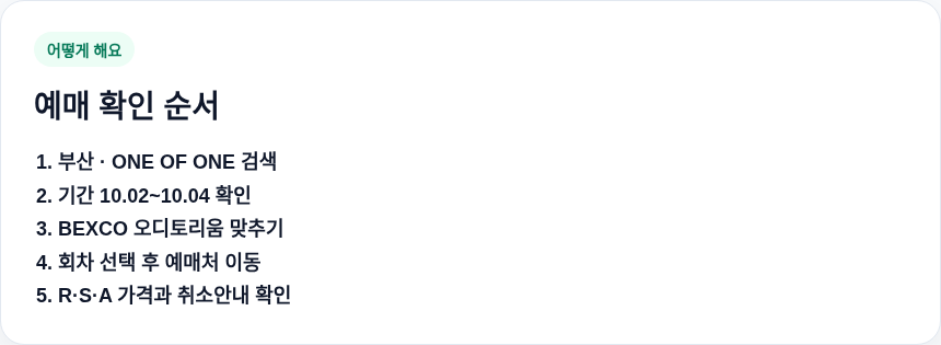 이은결 부산 공연 예매 순서